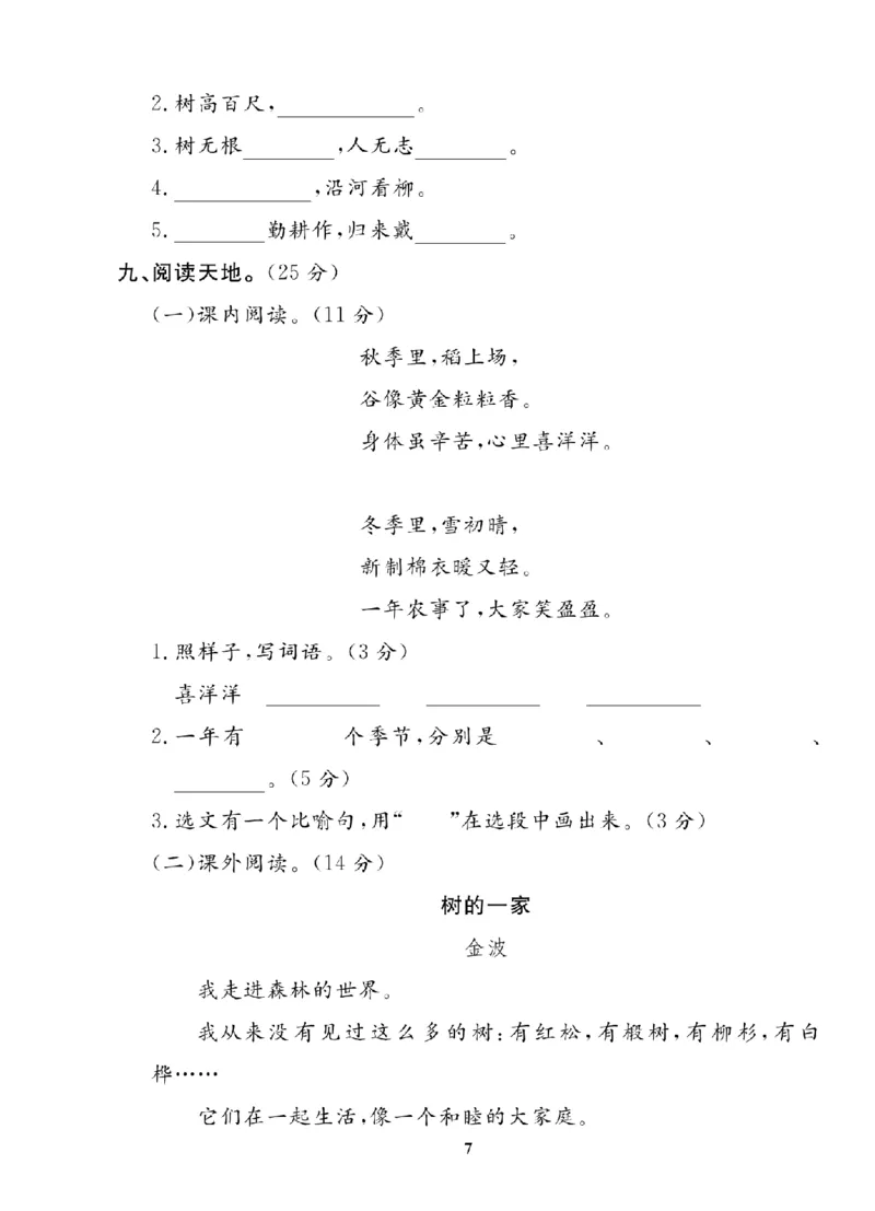 2年级-语文-人教_25秋语数英期中测试卷专题_语数英1-6年级期中试卷电子版A+题优名卷_25秋期中测试卷语文1-6