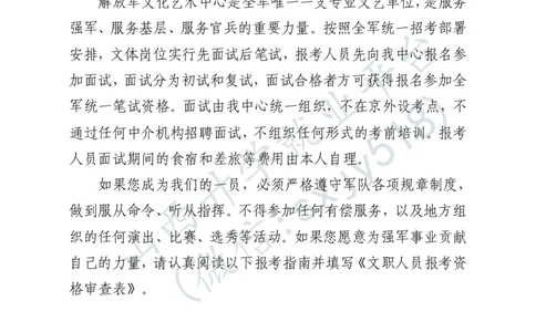 解放军文化艺术中心艺术岗位文职人员报考指南-1_军队文职(1)_08.备考分数线等信息_2025军队文职