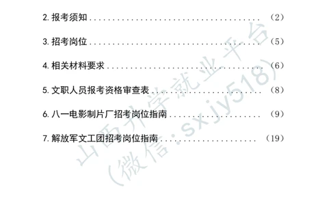 解放军文化艺术中心艺术岗位文职人员报考指南-1_军队文职(1)_08.备考分数线等信息_2025军队文职