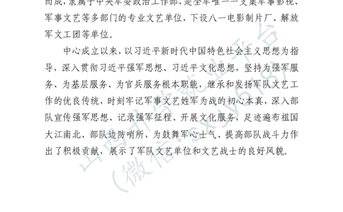 解放军文化艺术中心艺术岗位文职人员报考指南-1_军队文职(1)_08.备考分数线等信息_2025军队文职