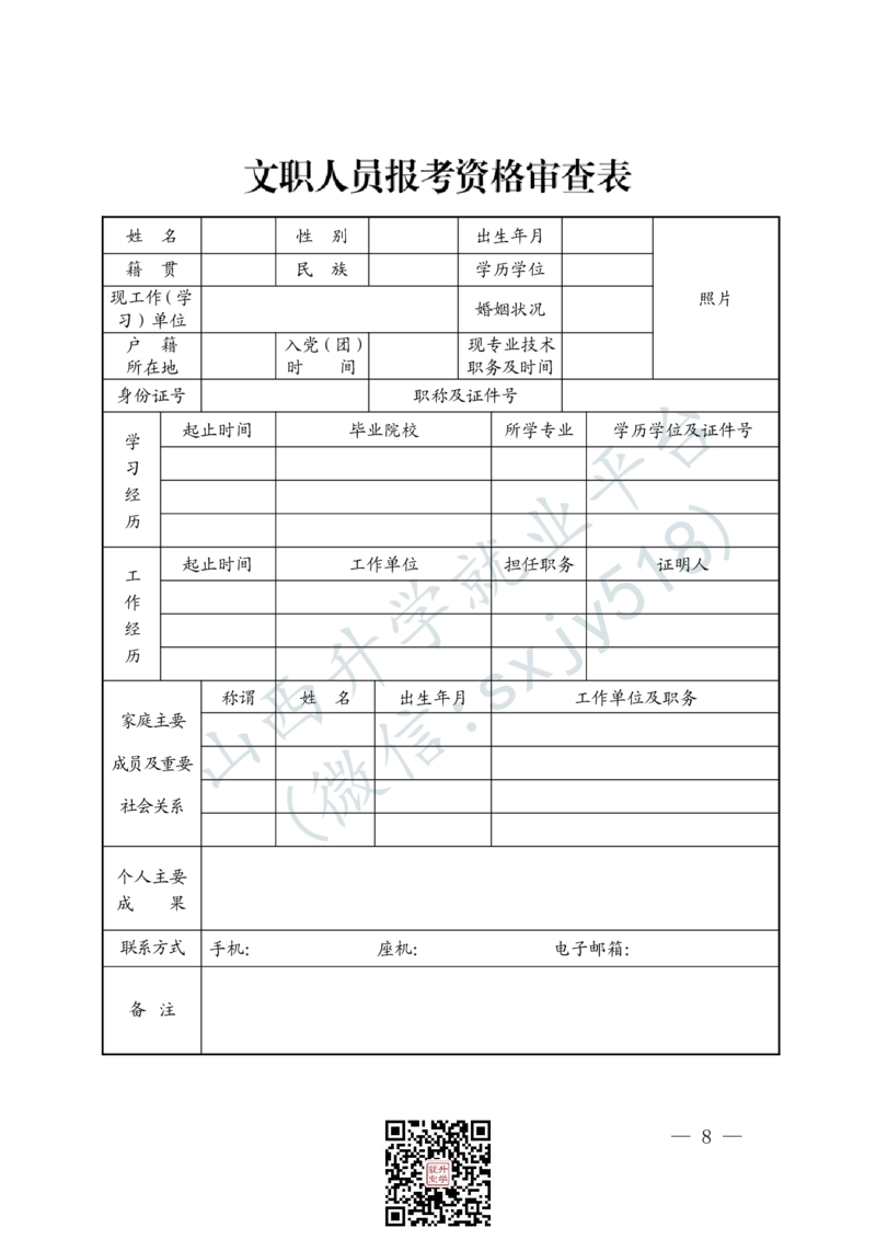 解放军文化艺术中心艺术岗位文职人员报考指南-1_军队文职(1)_08.备考分数线等信息_2025军队文职