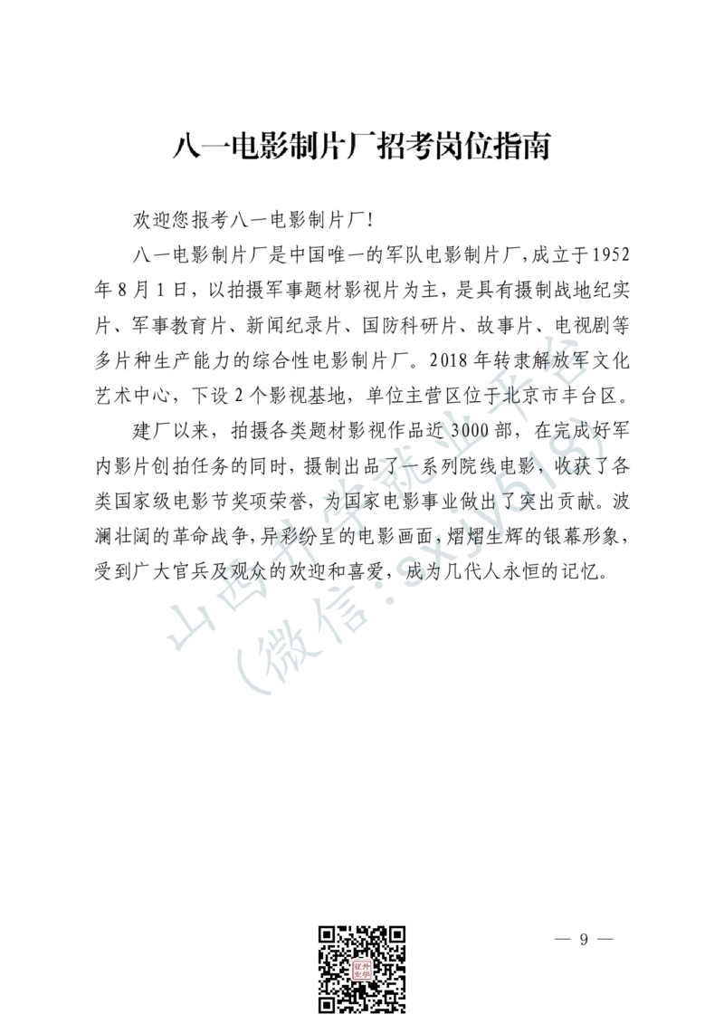 解放军文化艺术中心艺术岗位文职人员报考指南-1_军队文职(1)_08.备考分数线等信息_2025军队文职