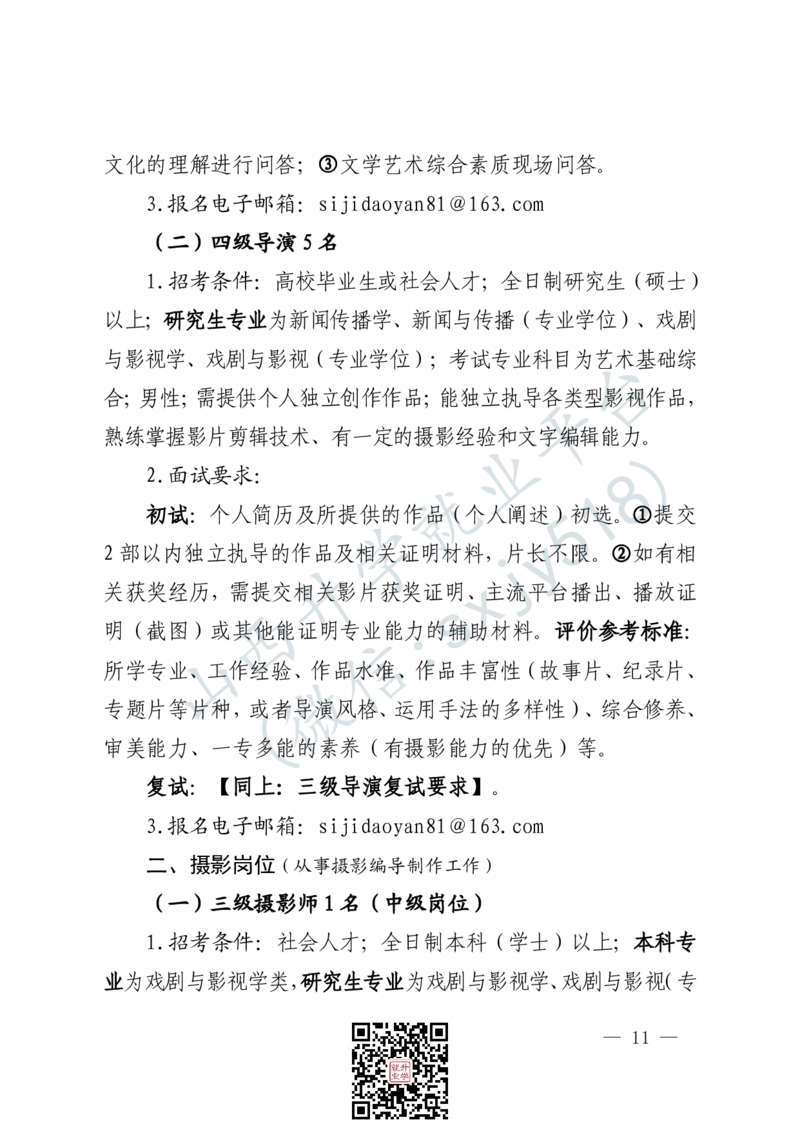 解放军文化艺术中心艺术岗位文职人员报考指南-1_军队文职(1)_08.备考分数线等信息_2025军队文职