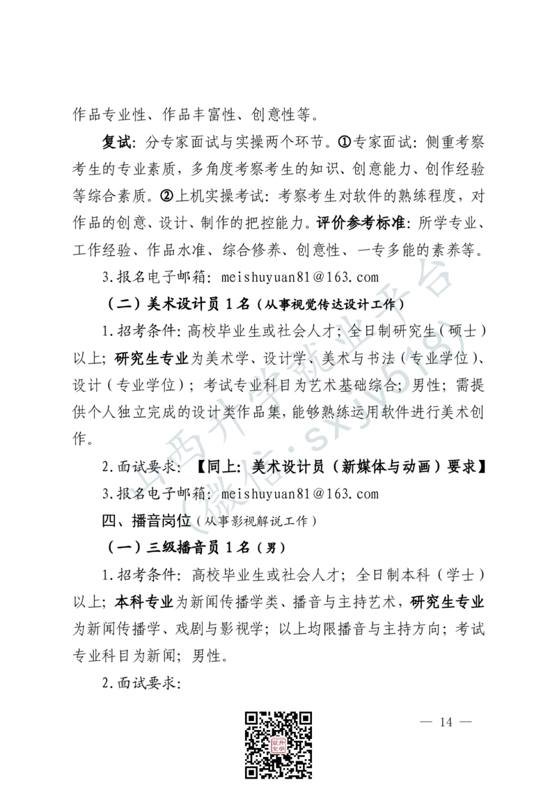 解放军文化艺术中心艺术岗位文职人员报考指南-1_军队文职(1)_08.备考分数线等信息_2025军队文职