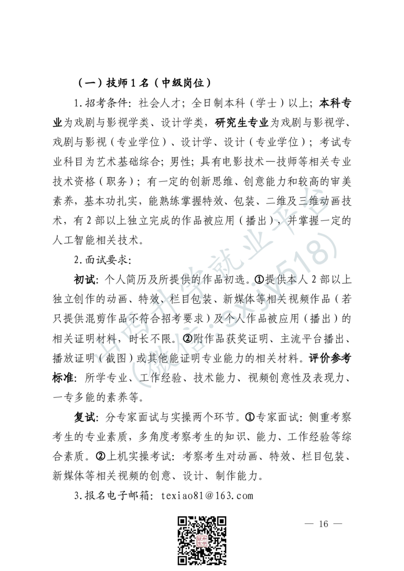 解放军文化艺术中心艺术岗位文职人员报考指南-1_军队文职(1)_08.备考分数线等信息_2025军队文职