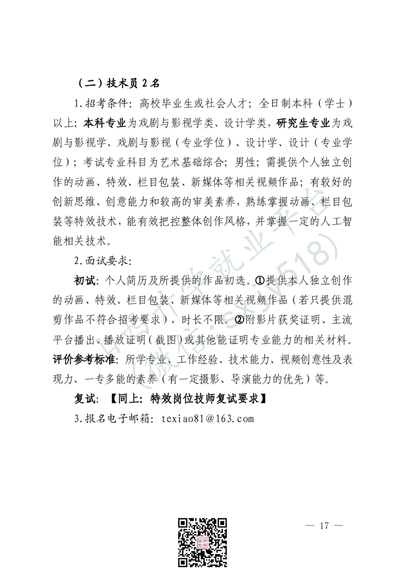 解放军文化艺术中心艺术岗位文职人员报考指南-1_军队文职(1)_08.备考分数线等信息_2025军队文职