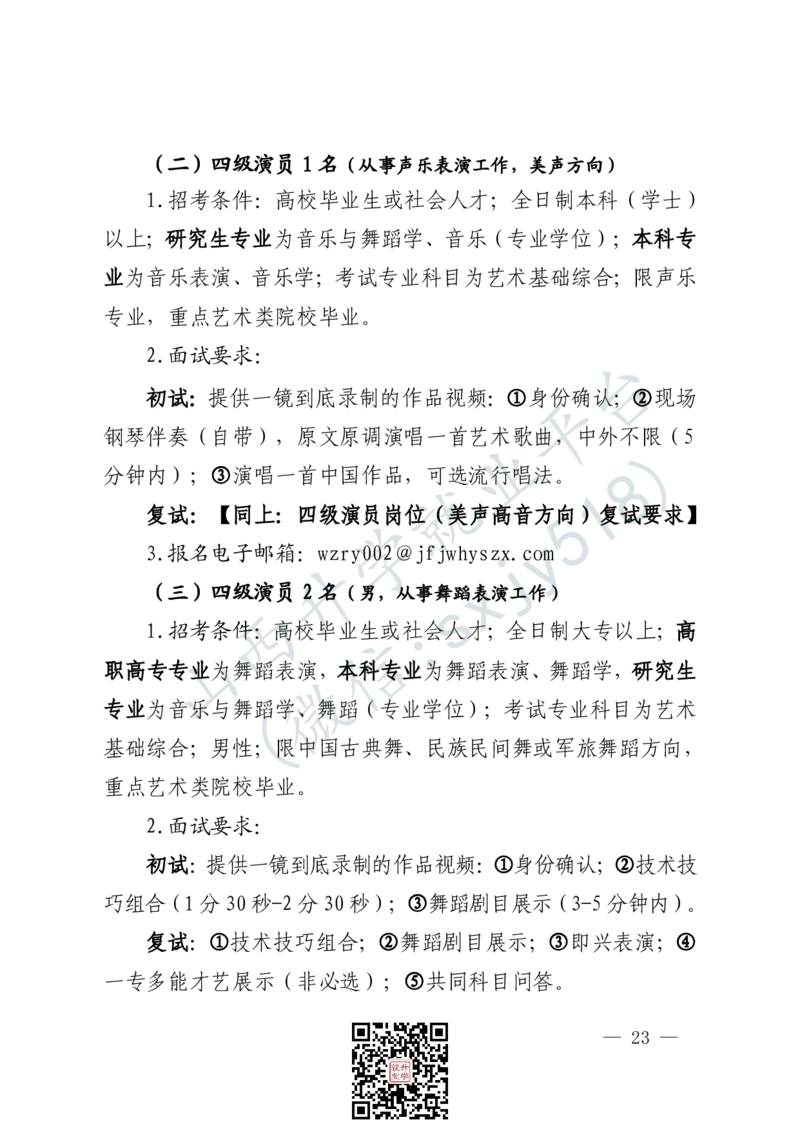 解放军文化艺术中心艺术岗位文职人员报考指南-1_军队文职(1)_08.备考分数线等信息_2025军队文职