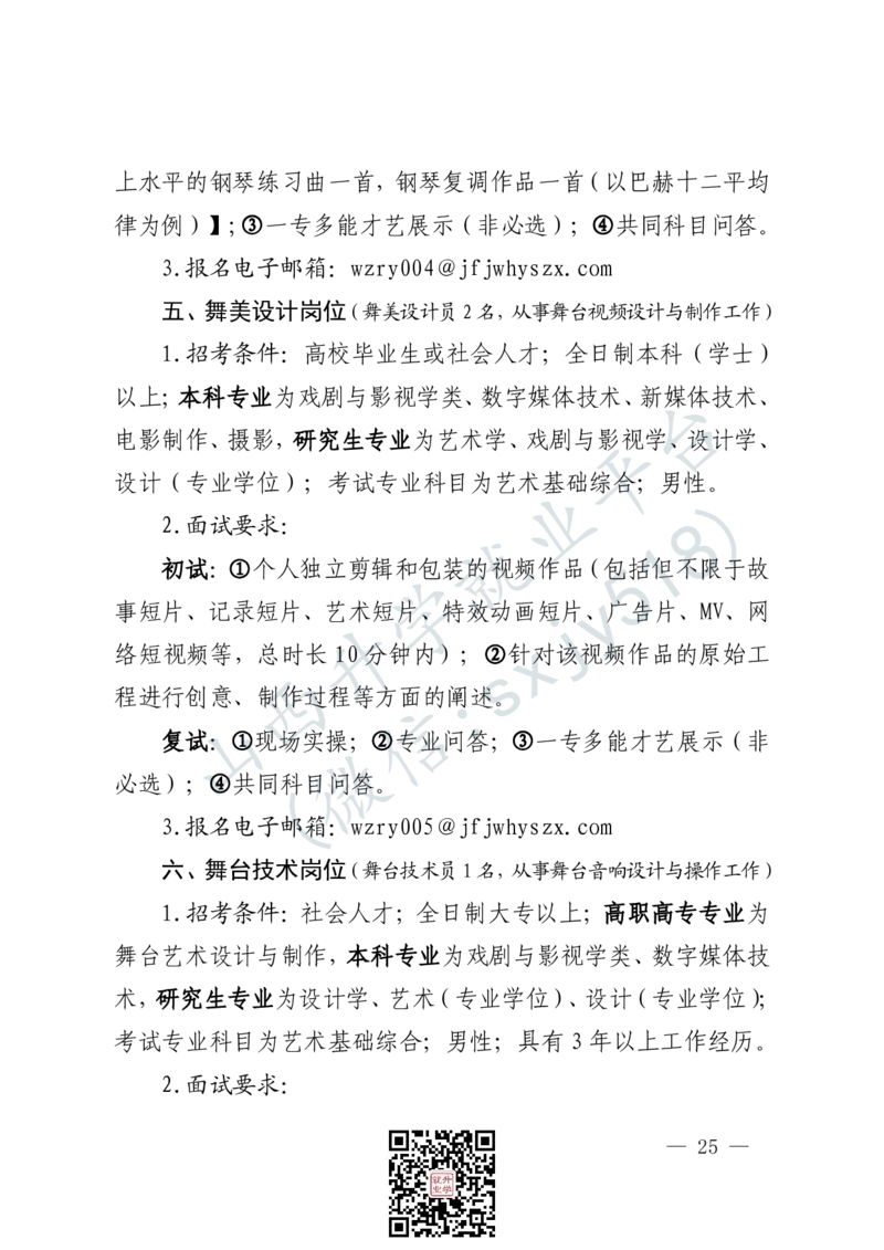 解放军文化艺术中心艺术岗位文职人员报考指南-1_军队文职(1)_08.备考分数线等信息_2025军队文职