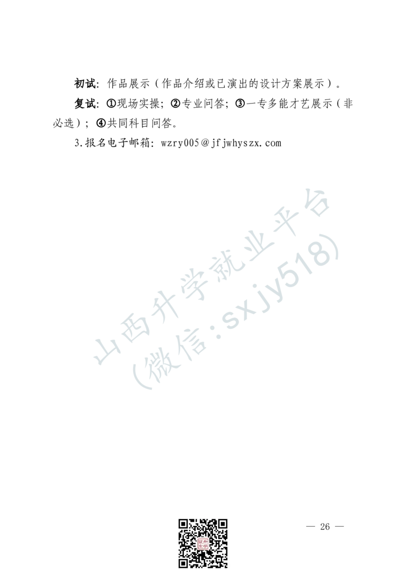 解放军文化艺术中心艺术岗位文职人员报考指南-1_军队文职(1)_08.备考分数线等信息_2025军队文职