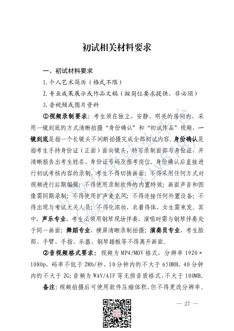 解放军文化艺术中心艺术岗位文职人员报考指南-1_军队文职(1)_08.备考分数线等信息_2025军队文职