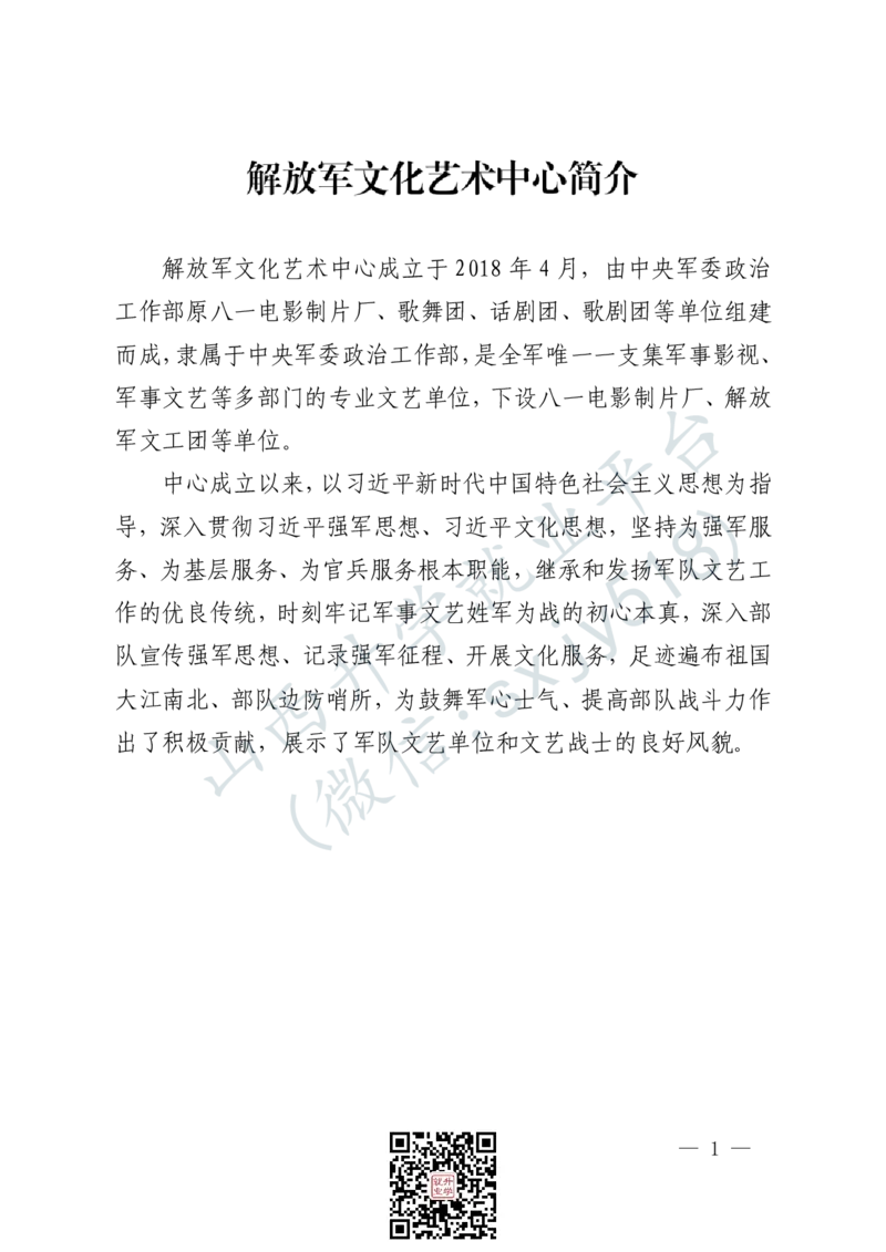 解放军文化艺术中心艺术岗位文职人员报考指南-1_军队文职(1)_08.备考分数线等信息_2025军队文职