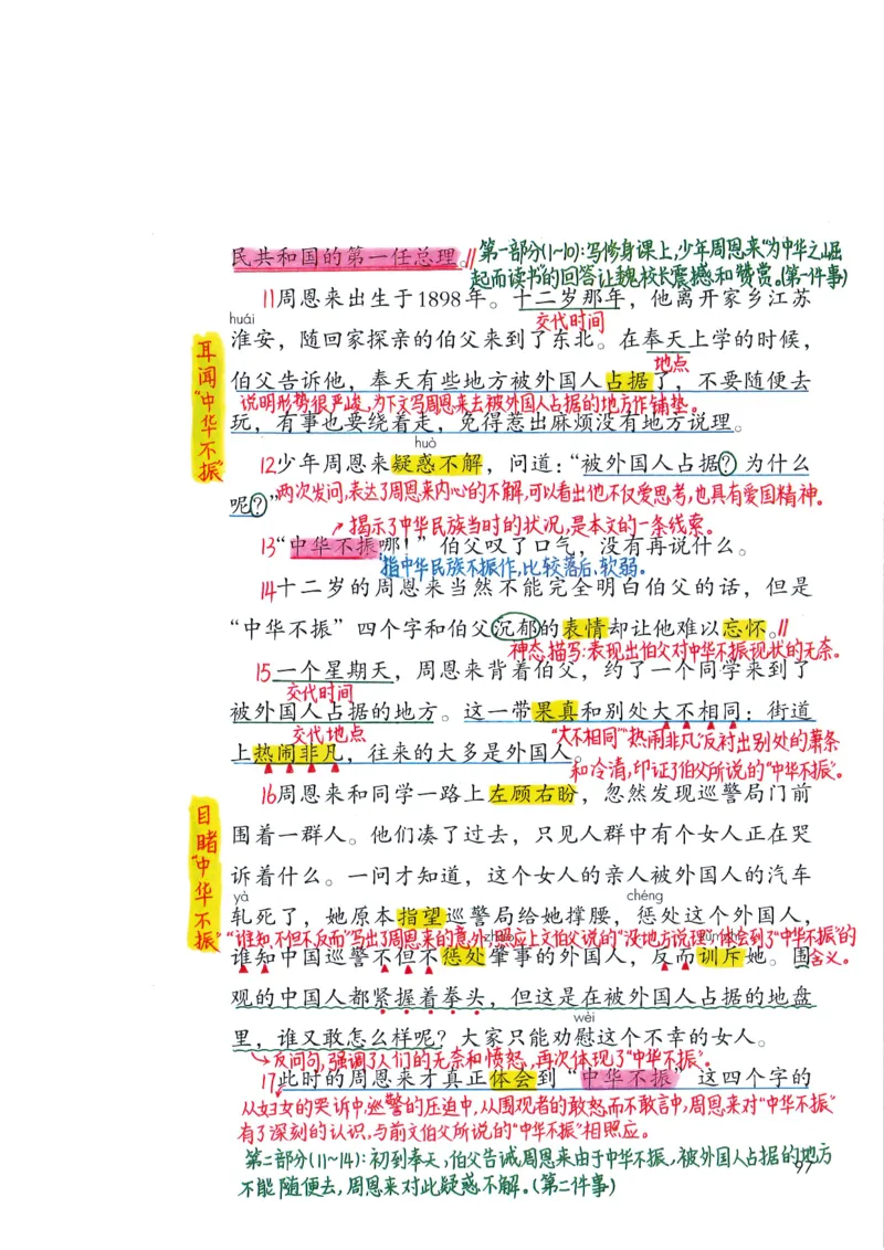 四年级上课堂笔记_小学全网线上同款资料_k92_语文