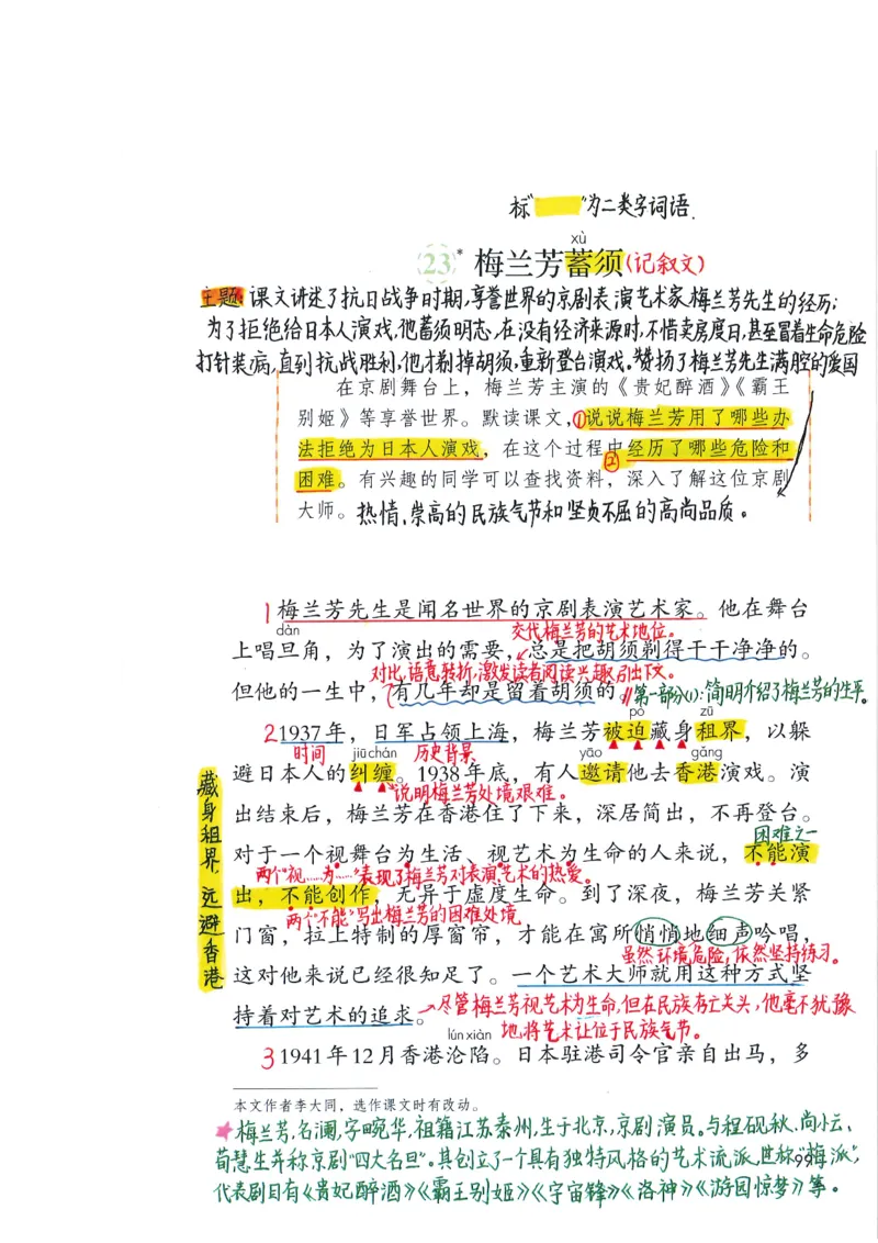四年级上课堂笔记_小学全网线上同款资料_k92_语文