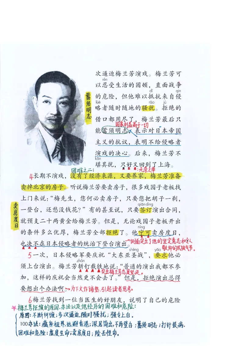 四年级上课堂笔记_小学全网线上同款资料_k92_语文