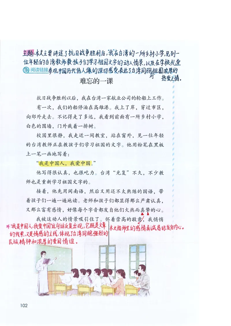 四年级上课堂笔记_小学全网线上同款资料_k92_语文