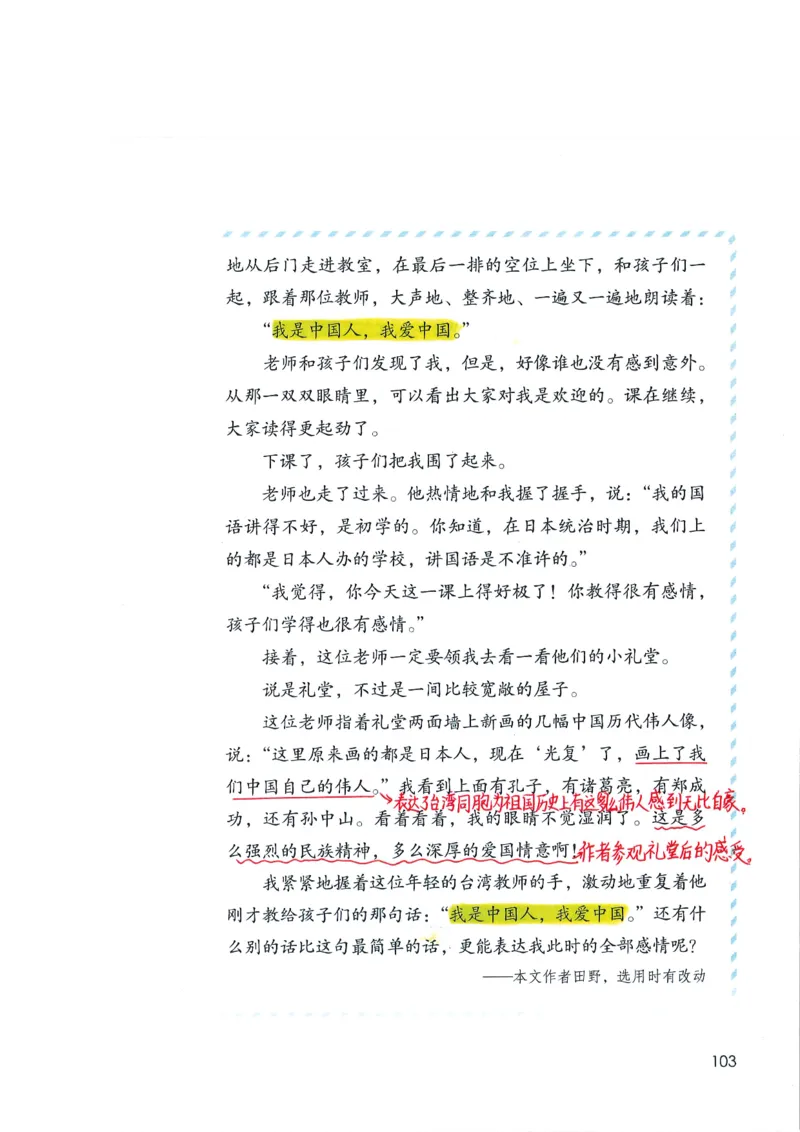 四年级上课堂笔记_小学全网线上同款资料_k92_语文