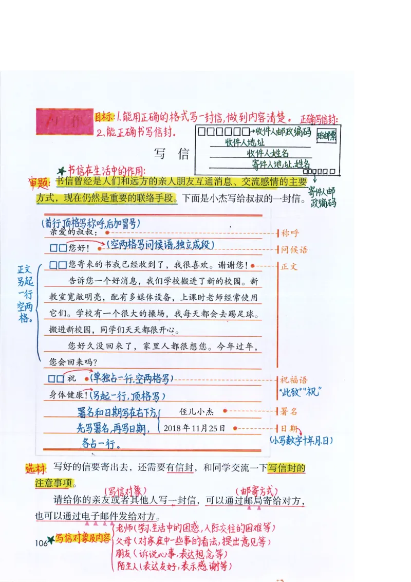 四年级上课堂笔记_小学全网线上同款资料_k92_语文