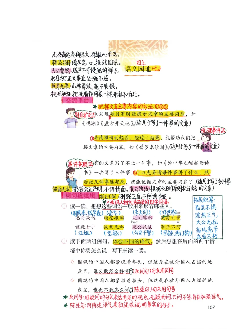 四年级上课堂笔记_小学全网线上同款资料_k92_语文