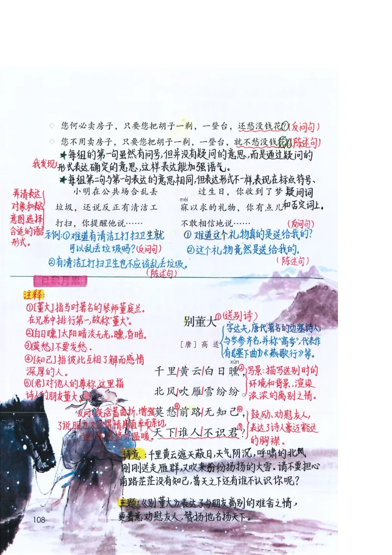 四年级上课堂笔记_小学全网线上同款资料_k92_语文