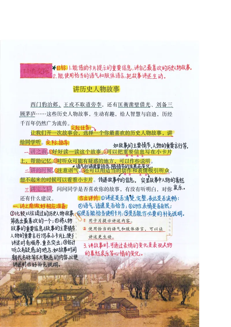 四年级上课堂笔记_小学全网线上同款资料_k92_语文