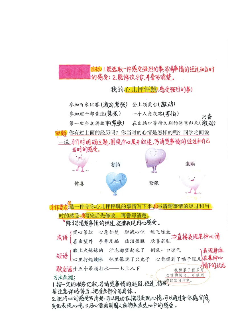四年级上课堂笔记_小学全网线上同款资料_k92_语文