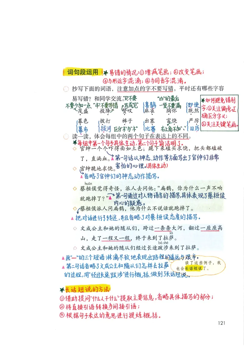 四年级上课堂笔记_小学全网线上同款资料_k92_语文
