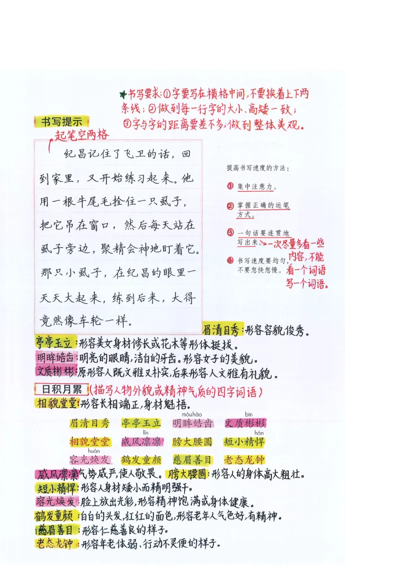 四年级上课堂笔记_小学全网线上同款资料_k92_语文