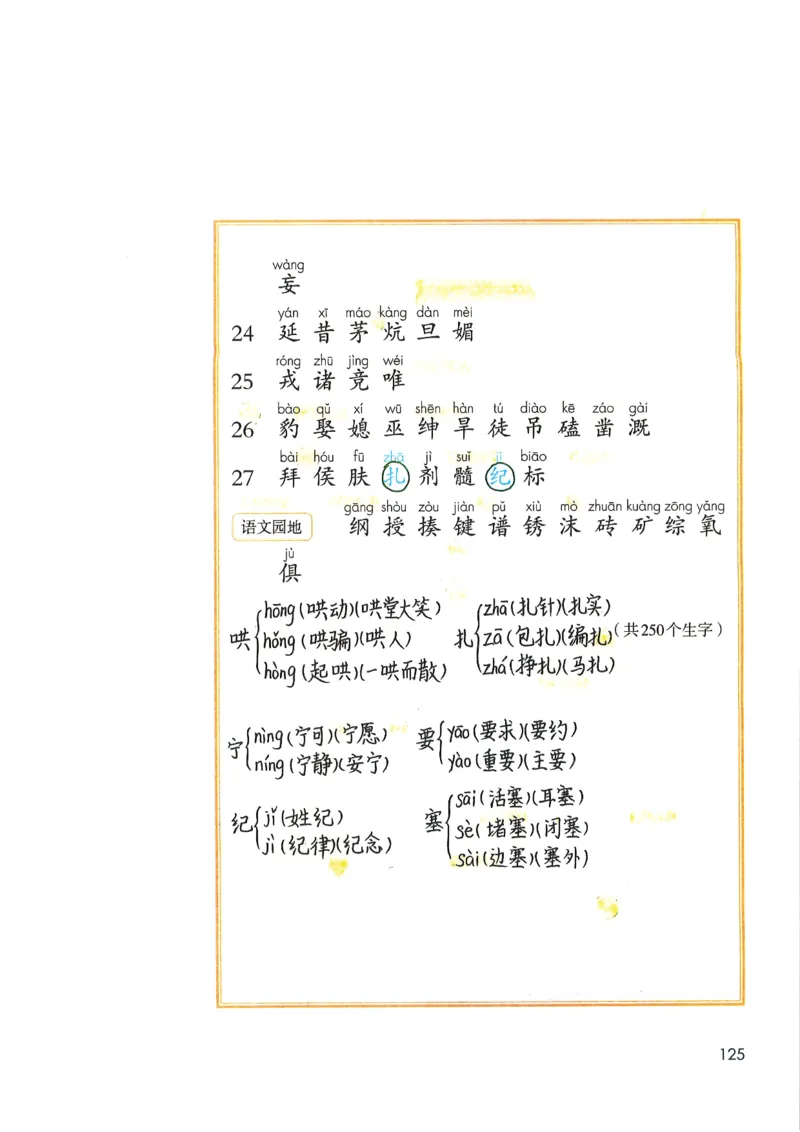 四年级上课堂笔记_小学全网线上同款资料_k92_语文