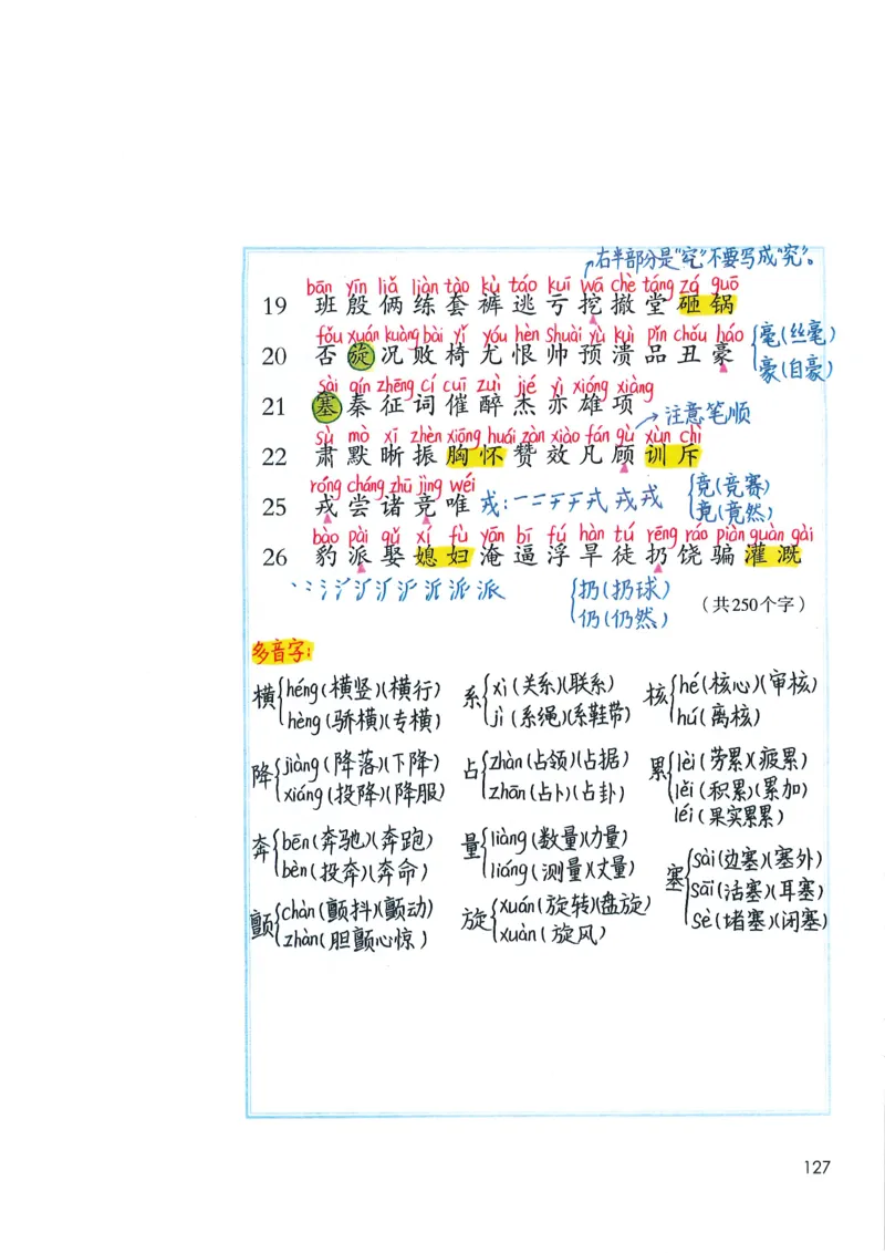 四年级上课堂笔记_小学全网线上同款资料_k92_语文