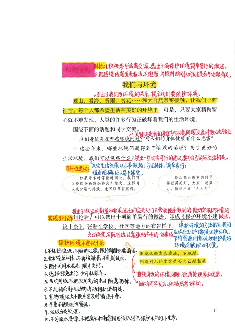 四年级上课堂笔记_小学全网线上同款资料_k92_语文