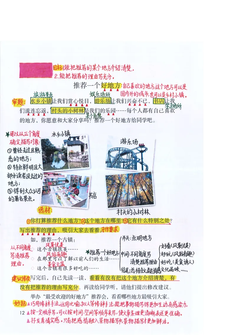 四年级上课堂笔记_小学全网线上同款资料_k92_语文