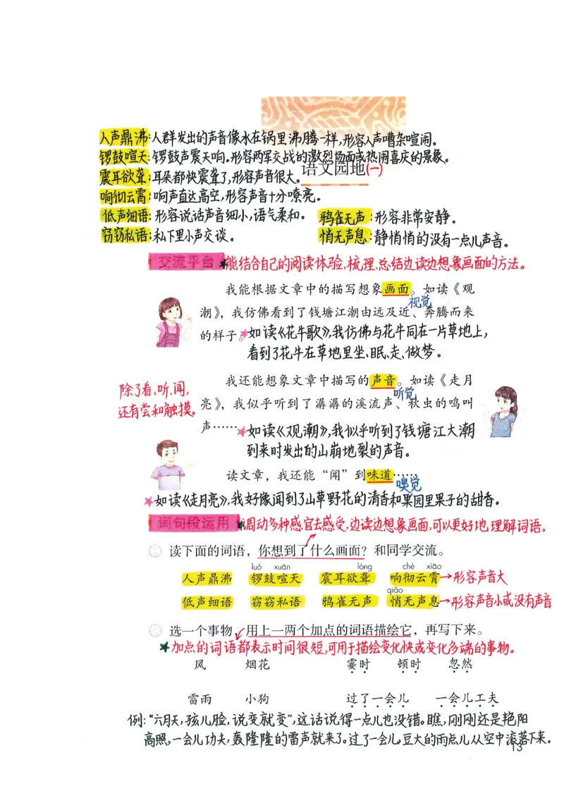 四年级上课堂笔记_小学全网线上同款资料_k92_语文