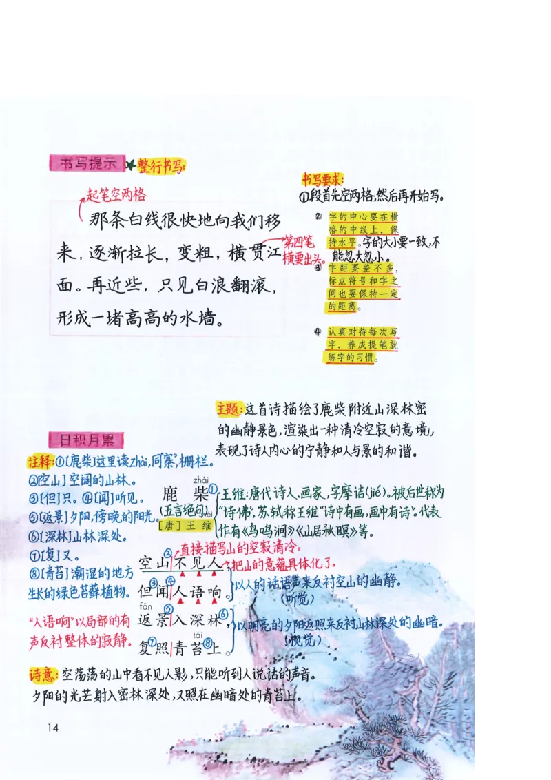 四年级上课堂笔记_小学全网线上同款资料_k92_语文