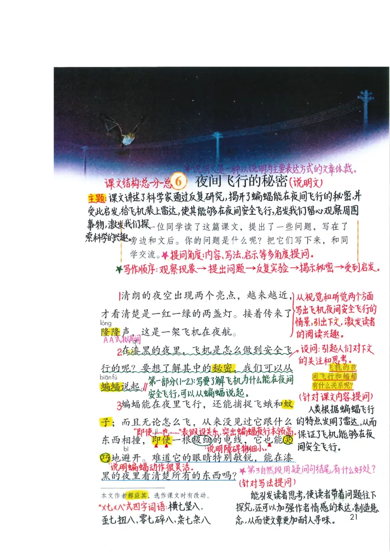 四年级上课堂笔记_小学全网线上同款资料_k92_语文