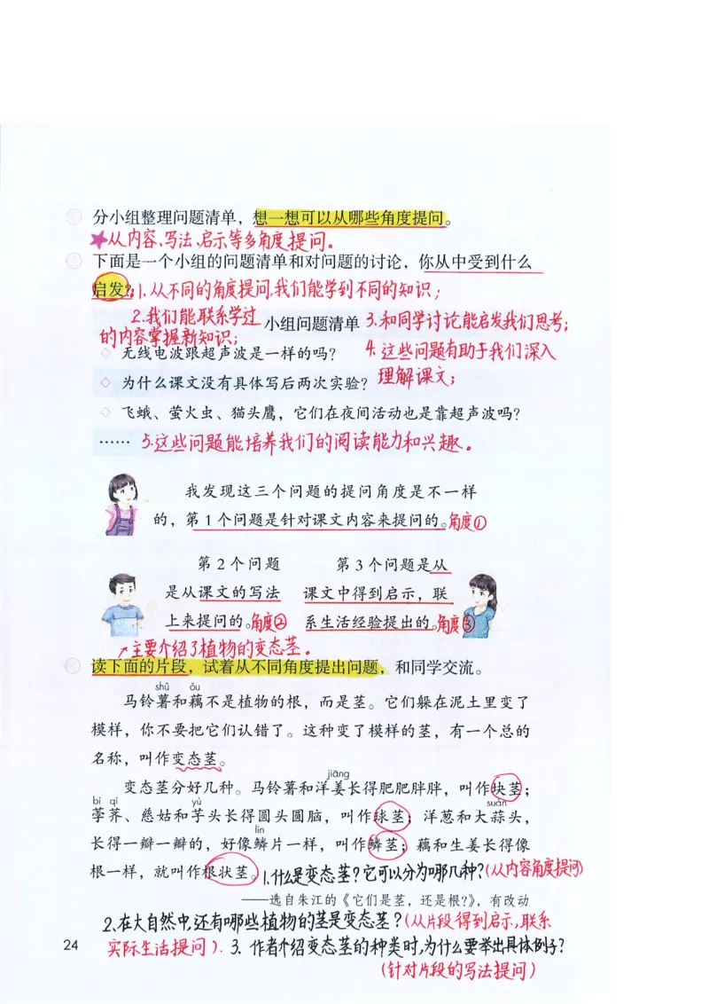 四年级上课堂笔记_小学全网线上同款资料_k92_语文