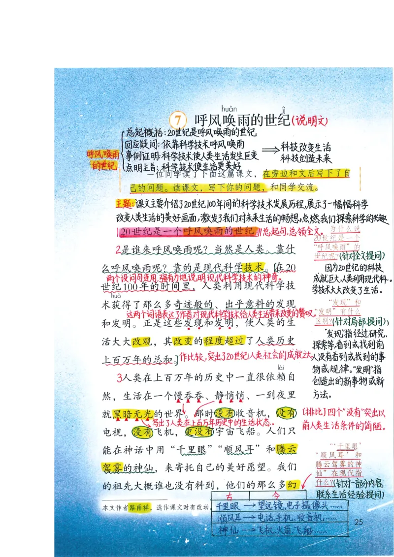 四年级上课堂笔记_小学全网线上同款资料_k92_语文