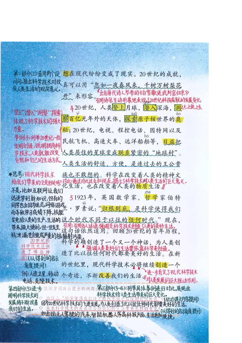 四年级上课堂笔记_小学全网线上同款资料_k92_语文