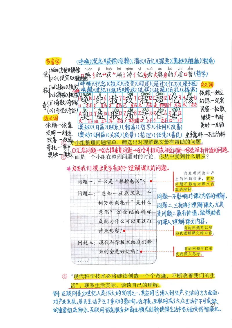 四年级上课堂笔记_小学全网线上同款资料_k92_语文