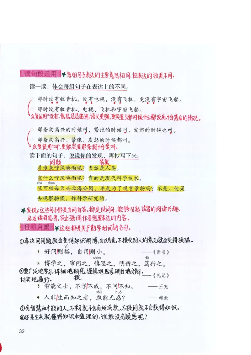 四年级上课堂笔记_小学全网线上同款资料_k92_语文