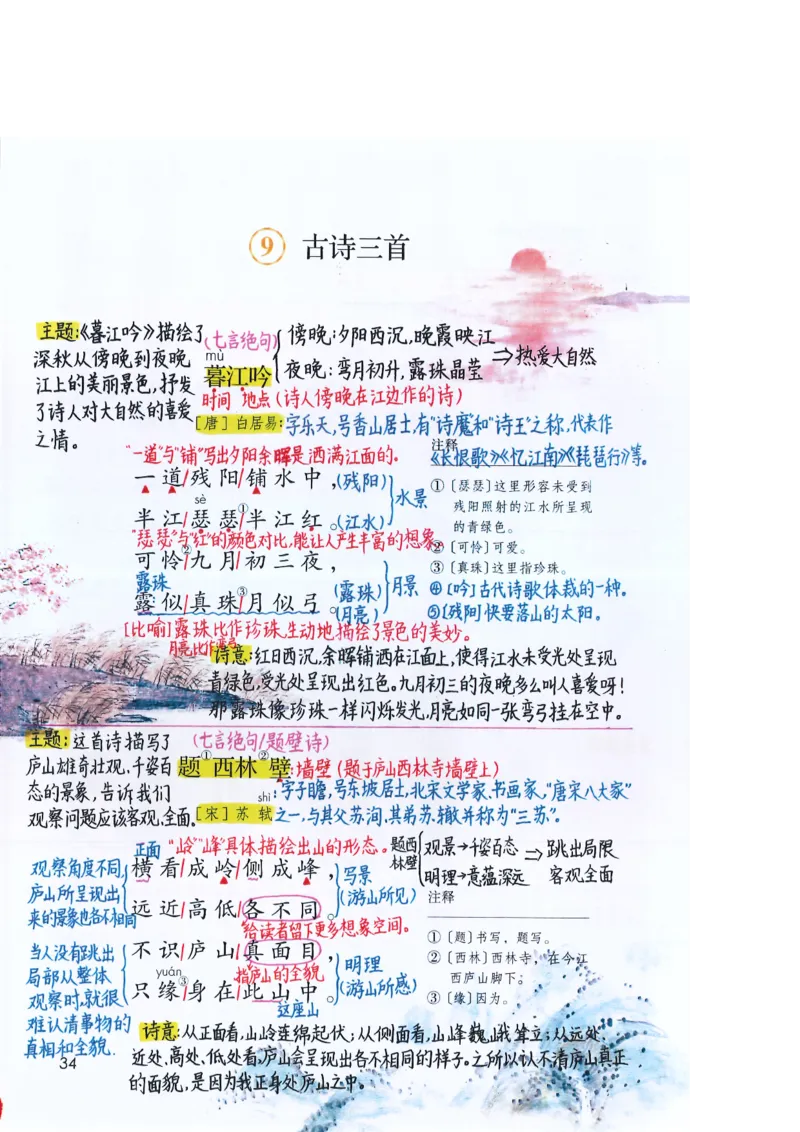 四年级上课堂笔记_小学全网线上同款资料_k92_语文