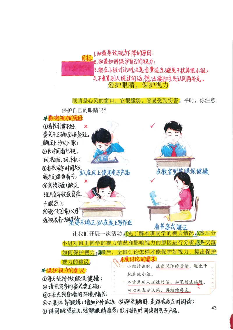 四年级上课堂笔记_小学全网线上同款资料_k92_语文
