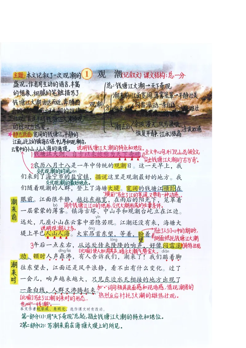 四年级上课堂笔记_小学全网线上同款资料_k92_语文