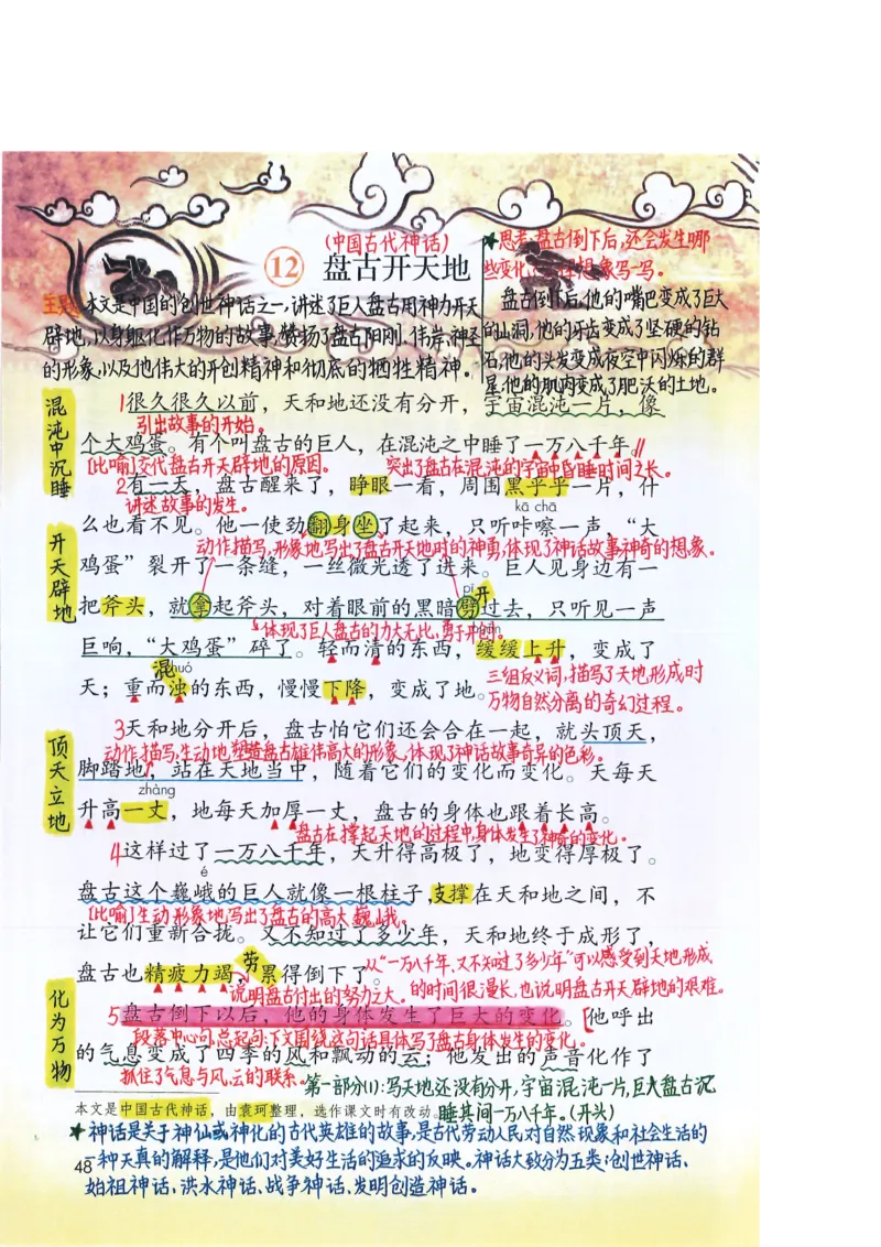 四年级上课堂笔记_小学全网线上同款资料_k92_语文