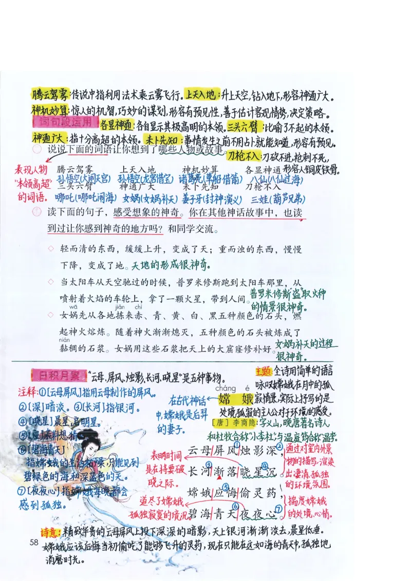 四年级上课堂笔记_小学全网线上同款资料_k92_语文