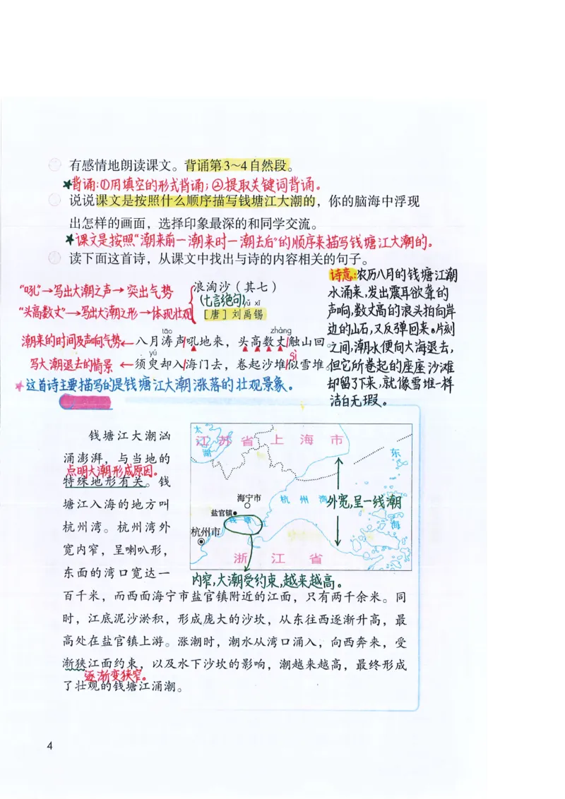 四年级上课堂笔记_小学全网线上同款资料_k92_语文