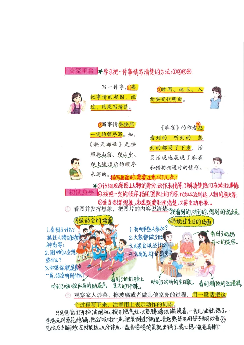 四年级上课堂笔记_小学全网线上同款资料_k92_语文