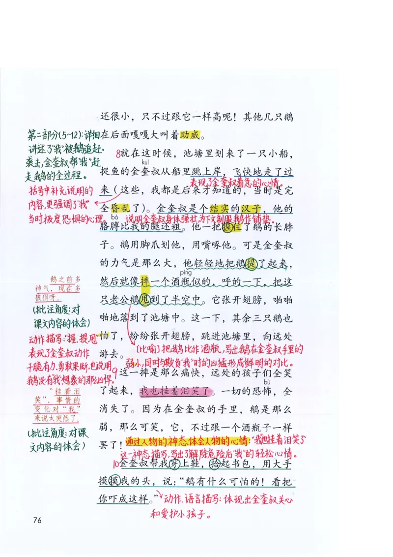 四年级上课堂笔记_小学全网线上同款资料_k92_语文
