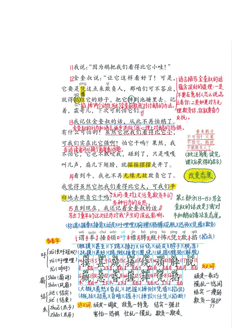 四年级上课堂笔记_小学全网线上同款资料_k92_语文
