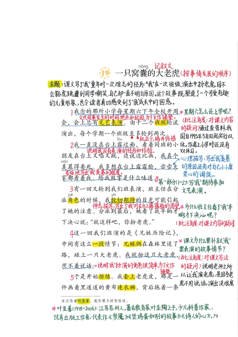 四年级上课堂笔记_小学全网线上同款资料_k92_语文