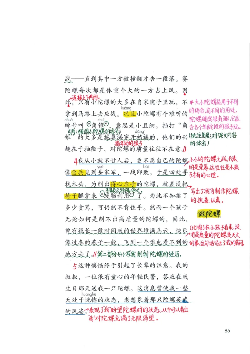 四年级上课堂笔记_小学全网线上同款资料_k92_语文